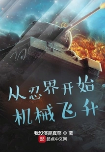 Mechanical Ascension from the Ninja World