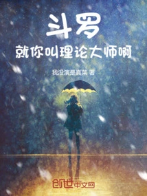 Douluo: You Are the Master of Theory