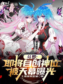 Douluo: He is About to Create His Own Godhood, Which Will Be Exposed by the Sky