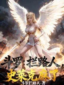 Douluo: Blocker, Shrek is Numb