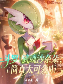 Douluo: the Martial Spirit Gardevoir is so Cute