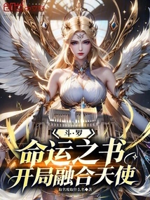 Douluo: Book of Destiny, Fusion Angel at the Beginning