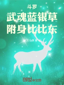 Douluo: Wuhun Blue Silver Grass, Possessing Bibi Dong