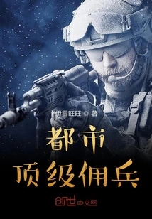 The City's Top Mercenary