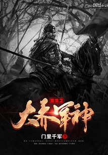 The Reborn Great Qi Military God