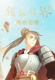 My Journey to Rise from Another World