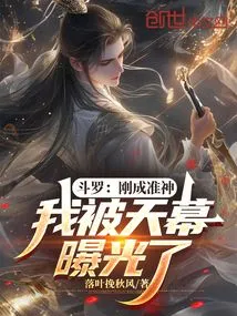 Douluo: I Just Became a Quasi-god, and I Was Exposed by the Sky