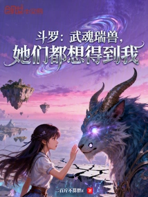 Douluo: Wuhun Auspicious Beast, They All Want Me