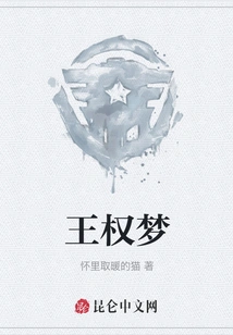 Dream of Royal Power