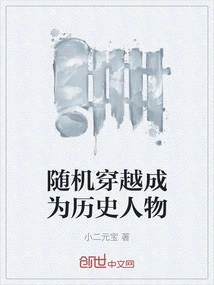 Randomly Travel Through Time and Become a Historical Figure