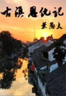 Ancient Town Grievances