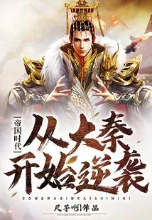 Age of Empires: Counterattack from the Qin Dynasty