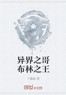 Goblin King of Another World