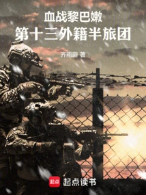 Bloody Battle in Lebanon: the Thirteenth Foreign Half Brigade