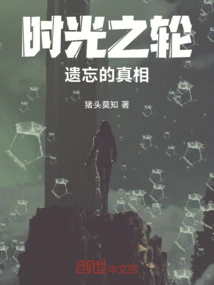 The Wheel of Time: the Forgotten Truth