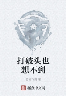 I Can't Even Think of it Without Breaking My Head