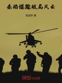 Red Flame Spy: Breaking the Situation