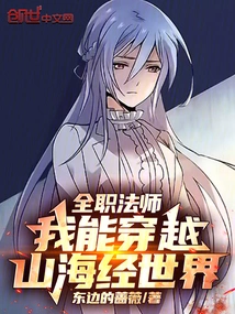 Versatile Mage: I Can Travel Through the World of Classic of Mountains and Seas