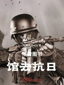 Take the Library to Fight Against Japan