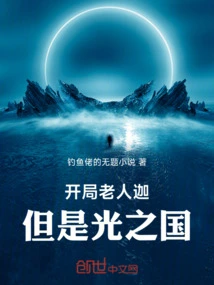 Ultraman: Old Man Ga Starts the Game, but the Kingdom of Light