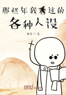 Various Characters I Have Seen over the Years