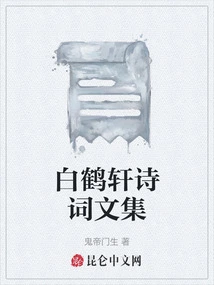 Bai Hexuan Poetry Collection