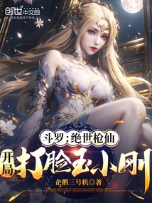 Douluo: the Peerless Spear Immortal, Slaps Yu Xiaogang in the Face at the Beginning