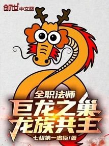 Versatile Mage: Dragon's Lair, Co-leader of the Dragon Clan!