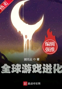 Global Game Evolution