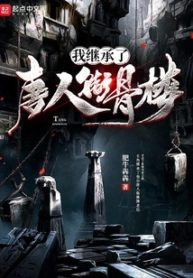 I Inherited the Chinatown Bone House