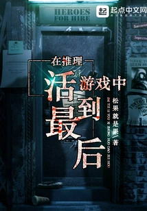 Survive to the End in the Mystery Game