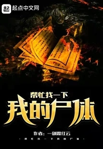 Help Me Find My Body