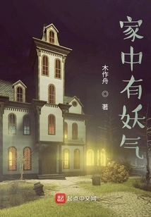 There is a Demon in the House