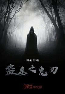 Tomb Robbers: Thousand-blade Shura