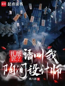 Paper Tie Maker? Please Call Me the Underworld Designer