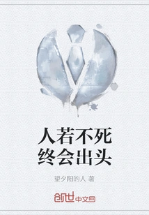 If People Don't Die, They Will Eventually Come Out