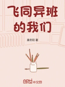 Flying on the Same Flight