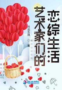 The Romantic Life of Artists