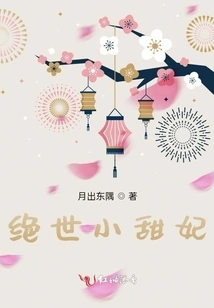 Peerless Little Sweet Concubine