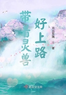 It's Easy to Take the Spirit Beast with You on the Road