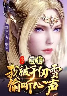 Douluo: Shocked, I Was Eavesdropped by Qian Renxue