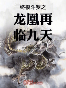 Ultimate Douluo: Dragon and Phoenix Return to Nine Heavens
