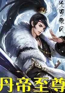 Alchemy Emperor Supreme