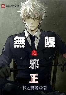 Infinite Evil and Good