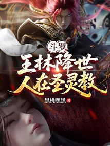 Douluo: Wang Lin Comes to the World and Lives in the Holy Spirit Sect