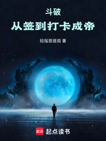 Dou Po: from Signing to Punching in to Become an Emperor