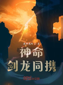 Divine Destiny, Carried by the Sword Dragon