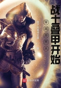 Traveling Through Another World Begins with Warriors Stacking Armor