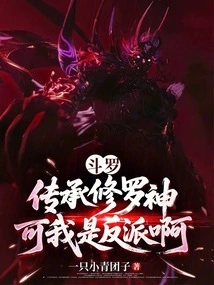 Douluo: Inheriting God Shura, but I Am the Villain