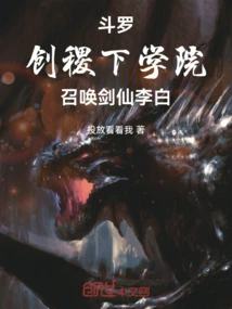 Douluo: Chuangjixia Academy, Summoning Sword Immortal Li Bai